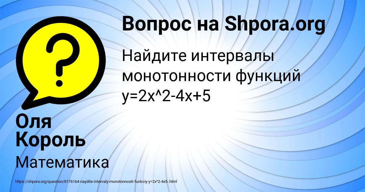 Картинка с текстом вопроса от пользователя Оля Король